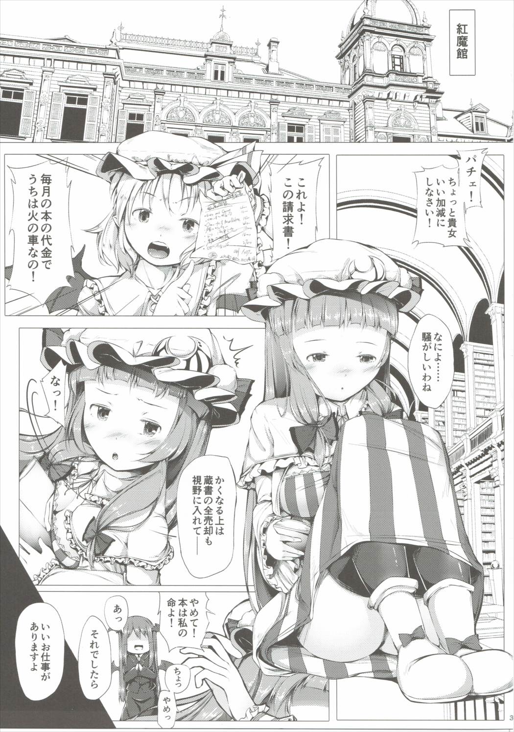 パチョリのハッピーデリバリー