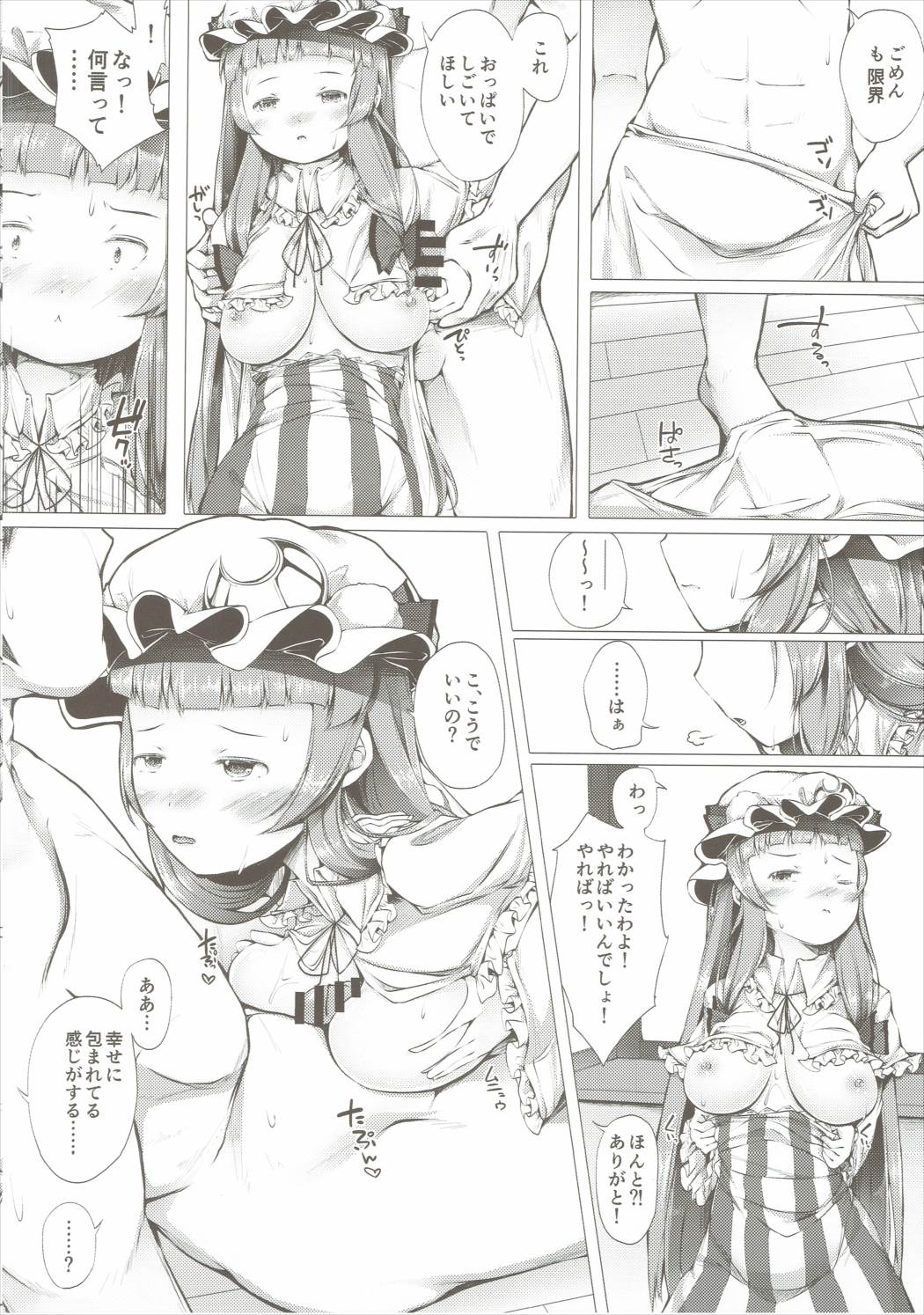 パチョリのハッピーデリバリー