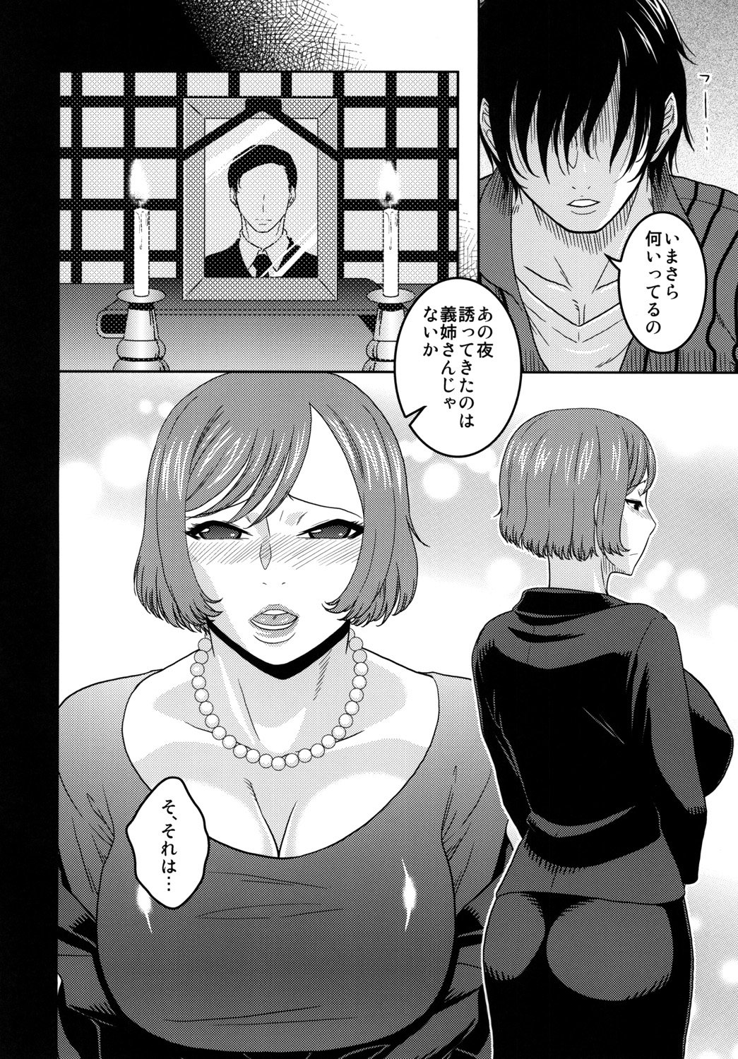 真髄未亡人Ver。 vol.2
