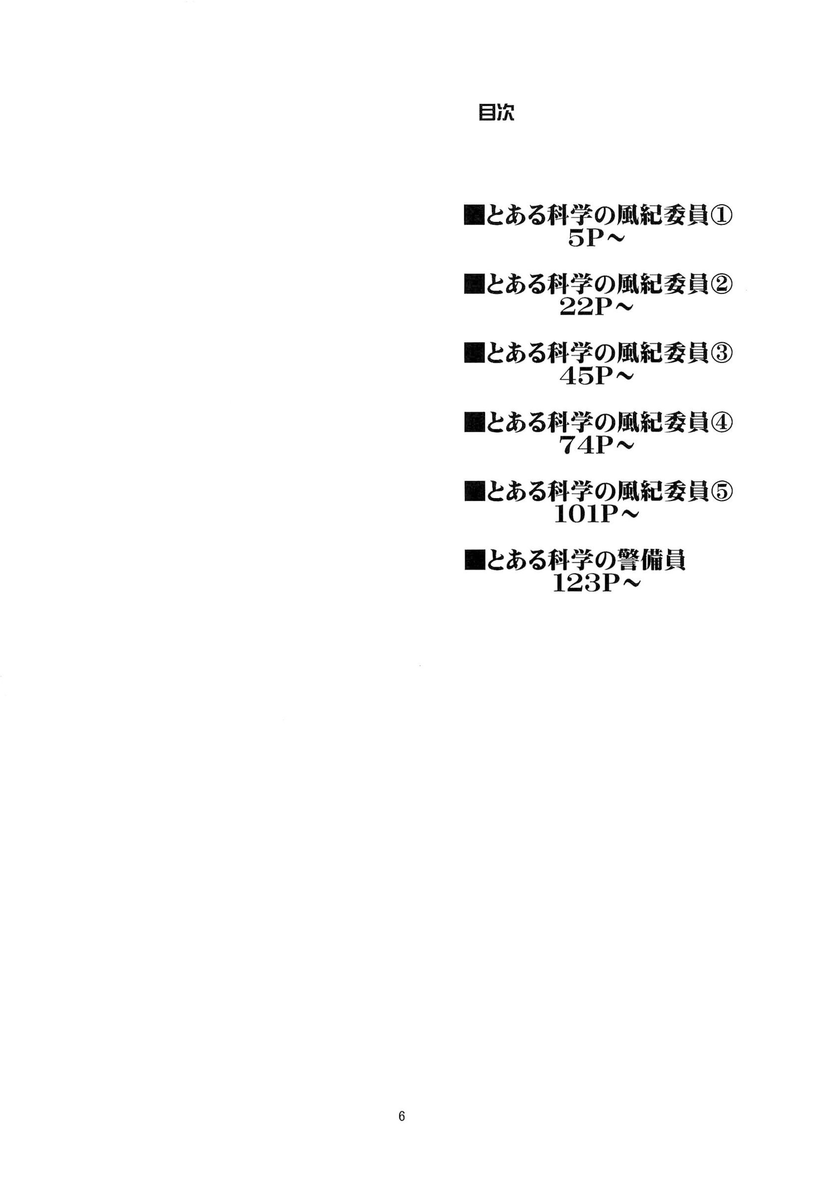 とある科学の超電磁砲1〜5