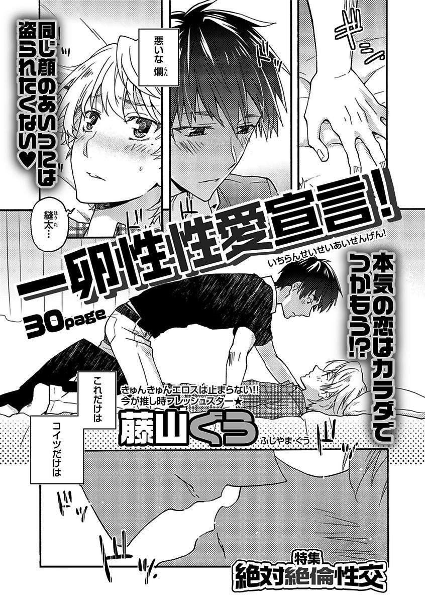 BOY'S Pierce Kaihatsu Shitsu vol.16 Zettai Zetsurin