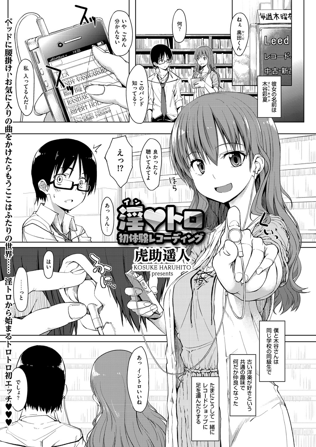 イントロ〜初台研録音〜