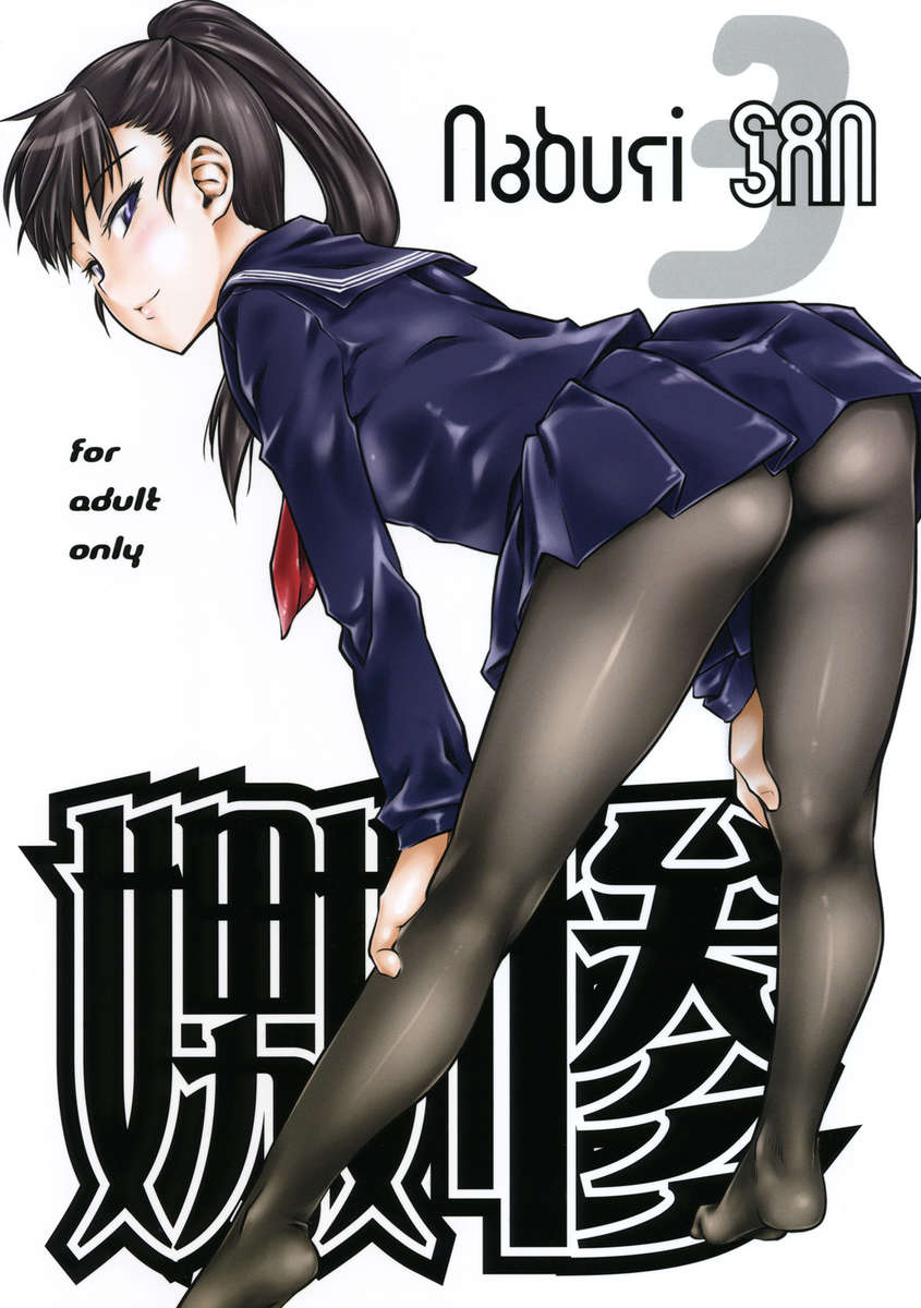 なぶりさん なぶりさん