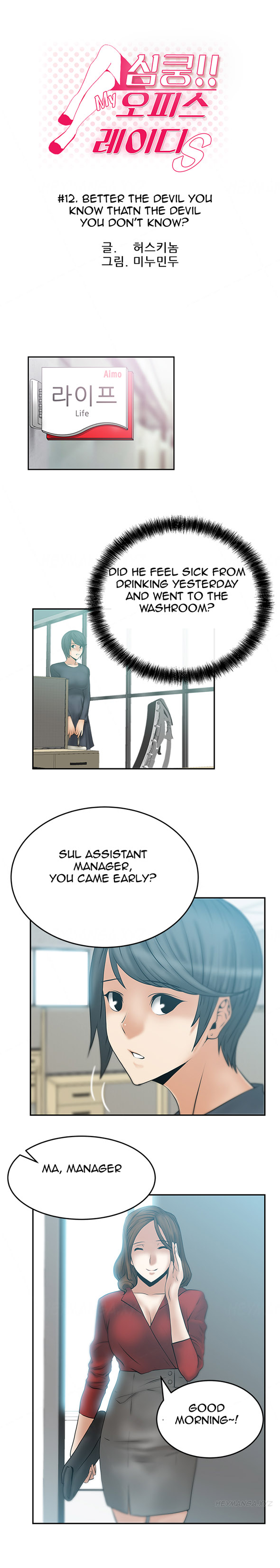 私のオフィスCh.1-33