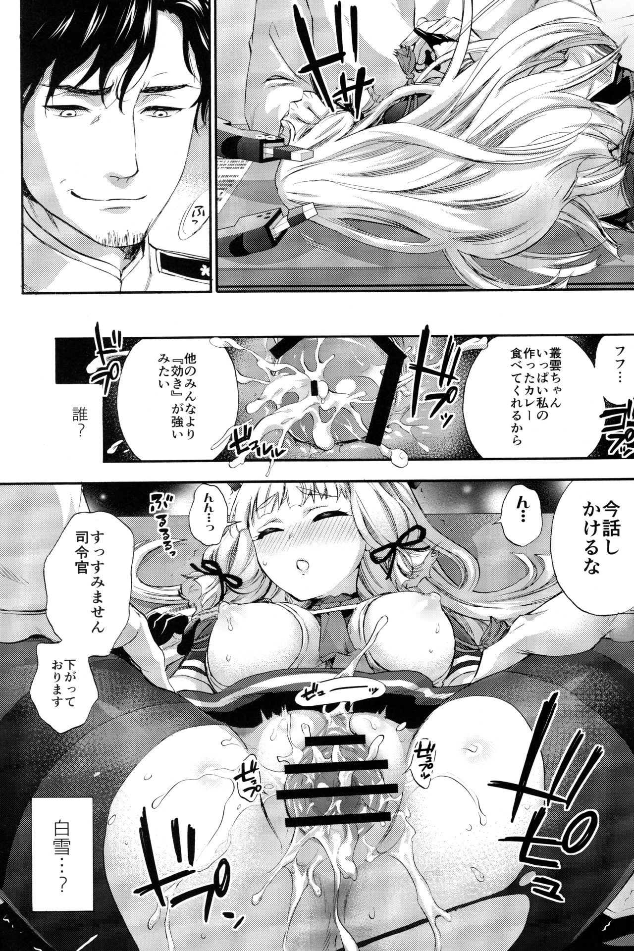 ねむる乙女のしつけかた