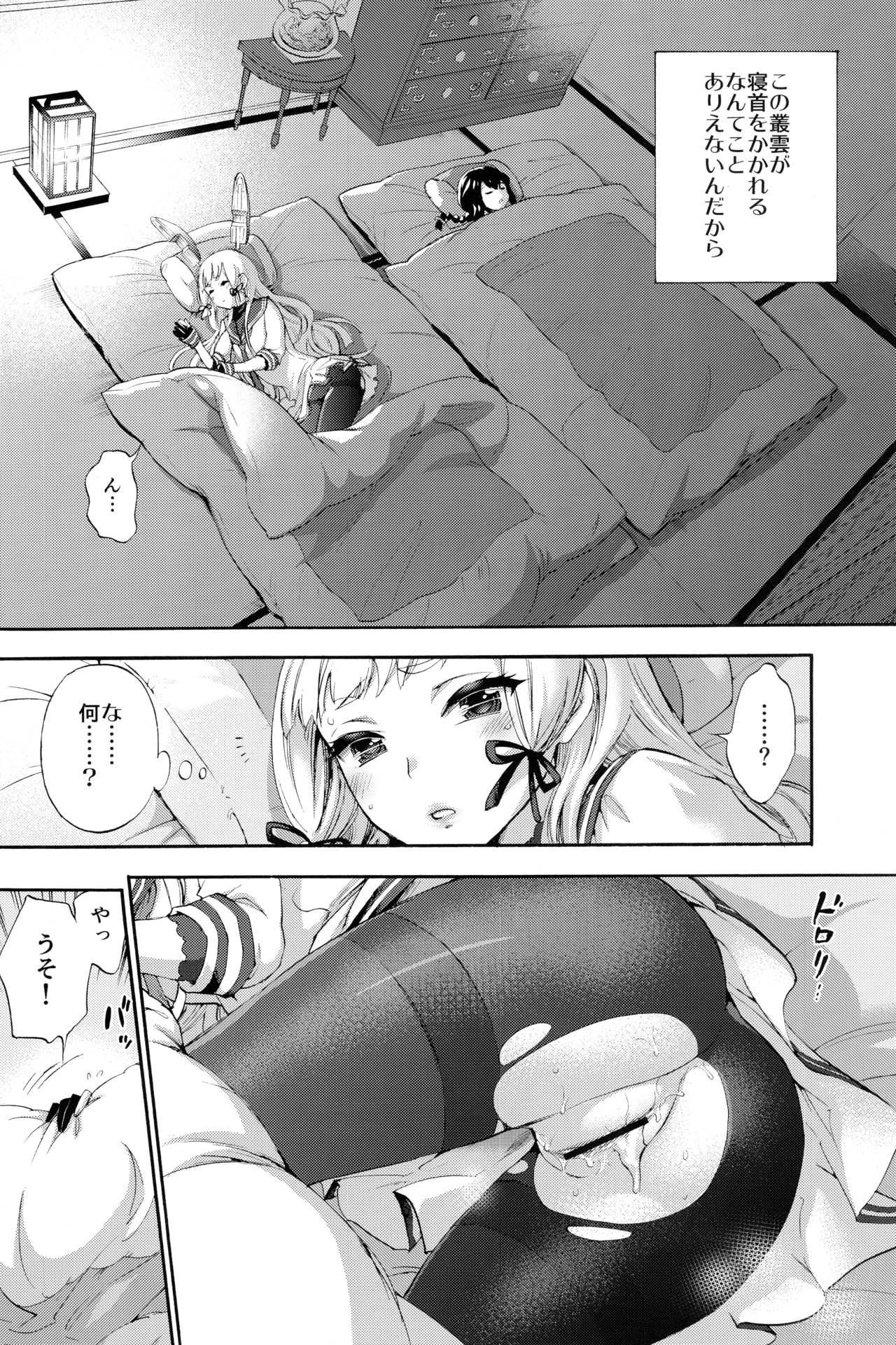 ねむる乙女のしつけかた