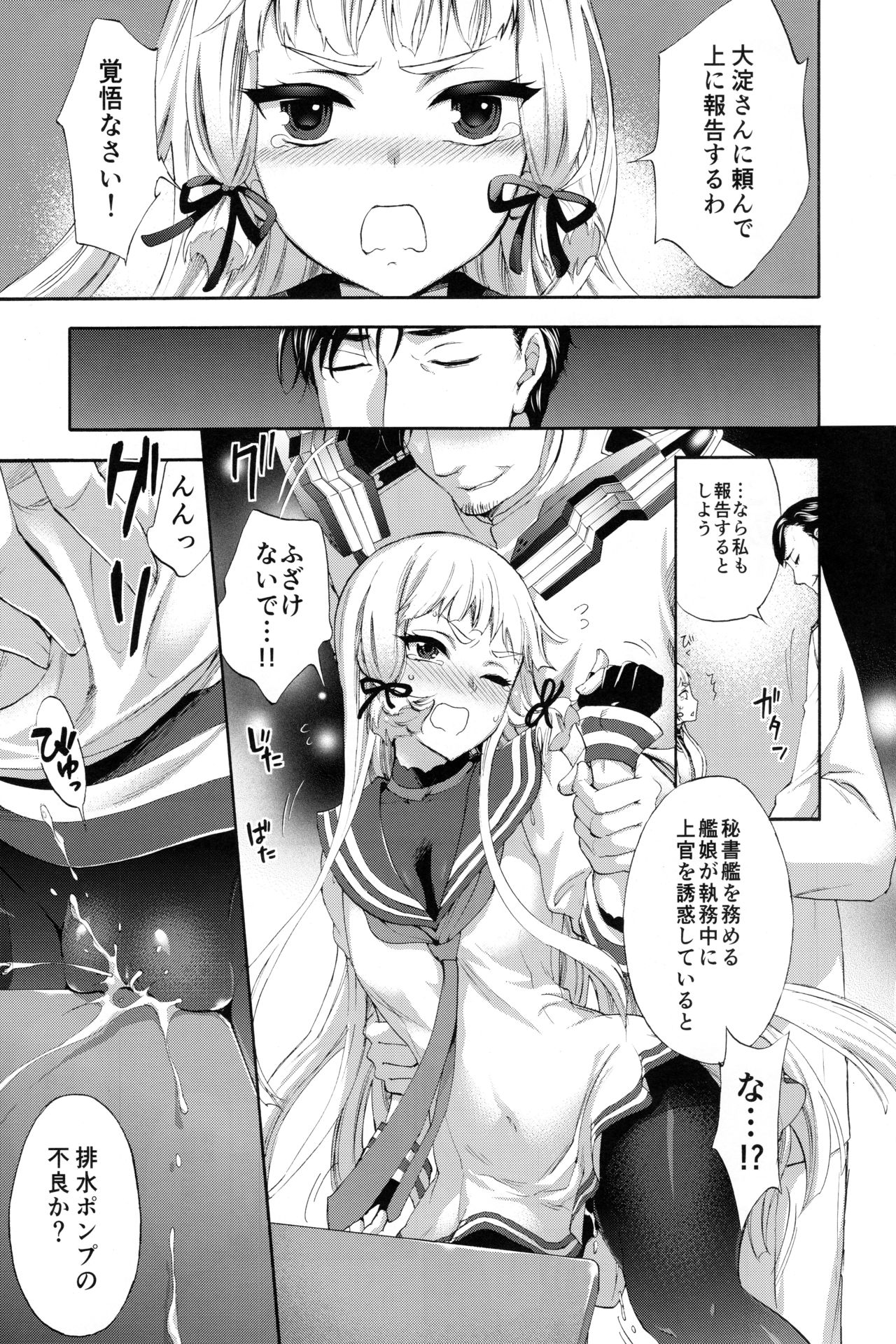 ねむる乙女のしつけかた