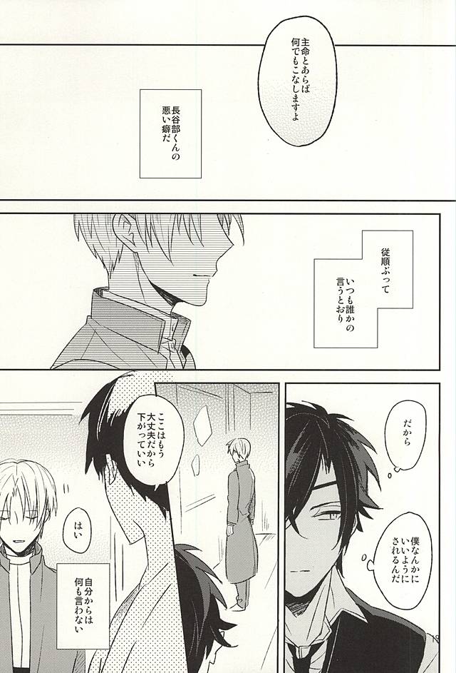 僕のいうとり