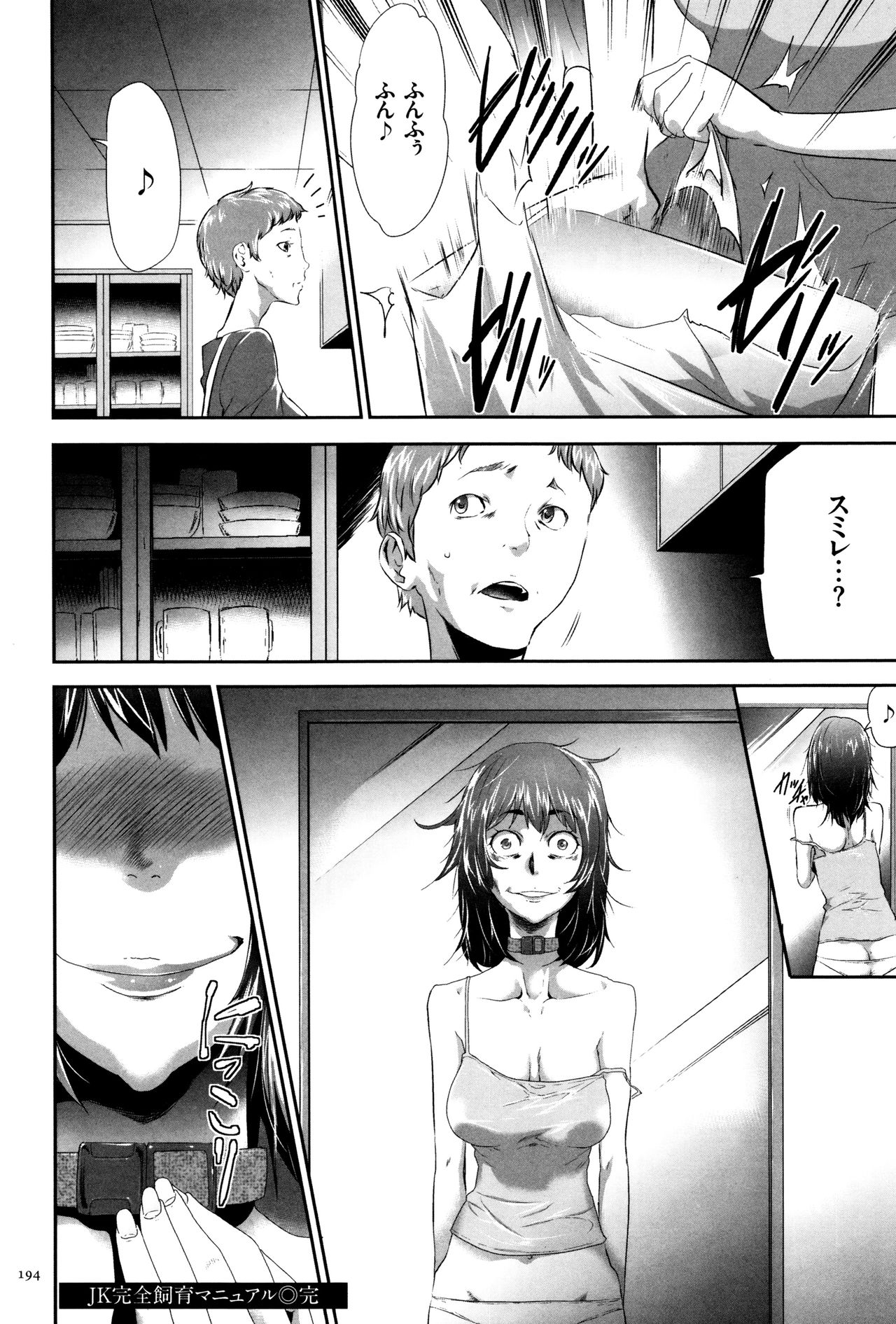 JKかんぜん椎くマニュアル