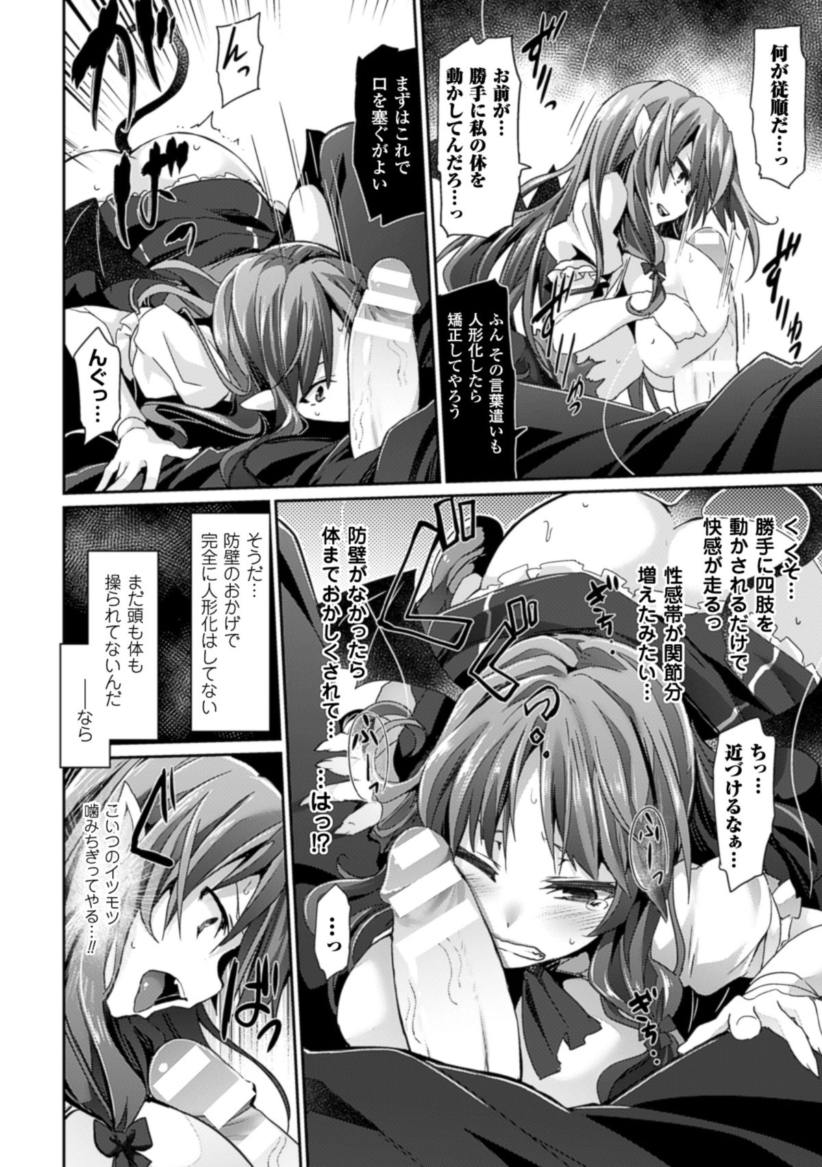 2DコミックマガジンJoutaiHenka de Bad End！巻2