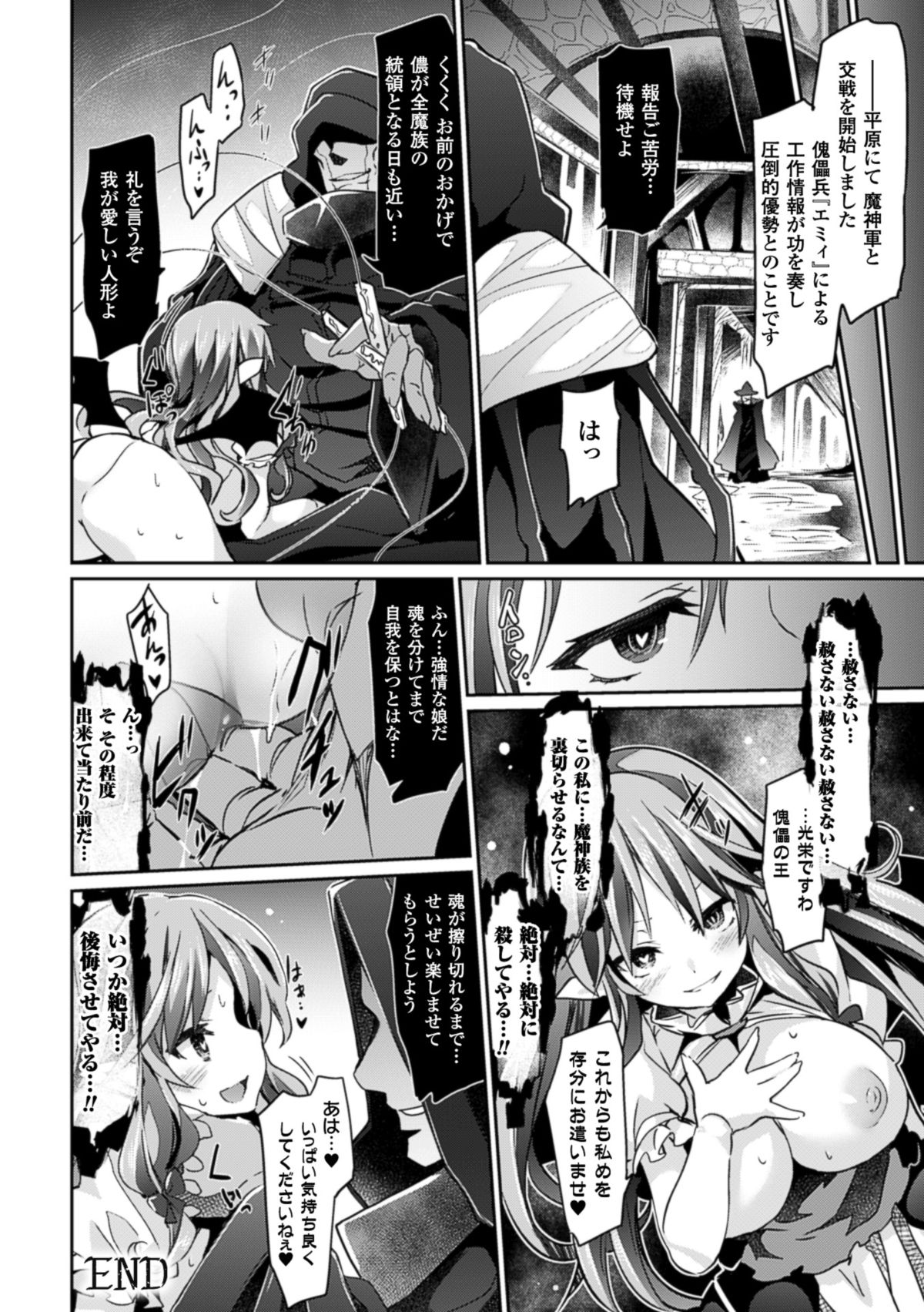 2DコミックマガジンJoutaiHenka de Bad End！巻2