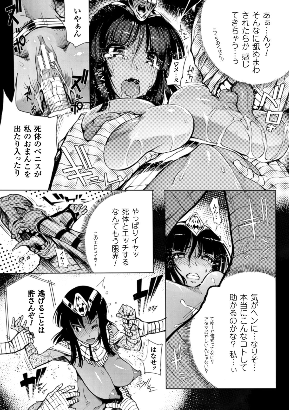 2DコミックマガジンJoutaiHenka de Bad End！巻2