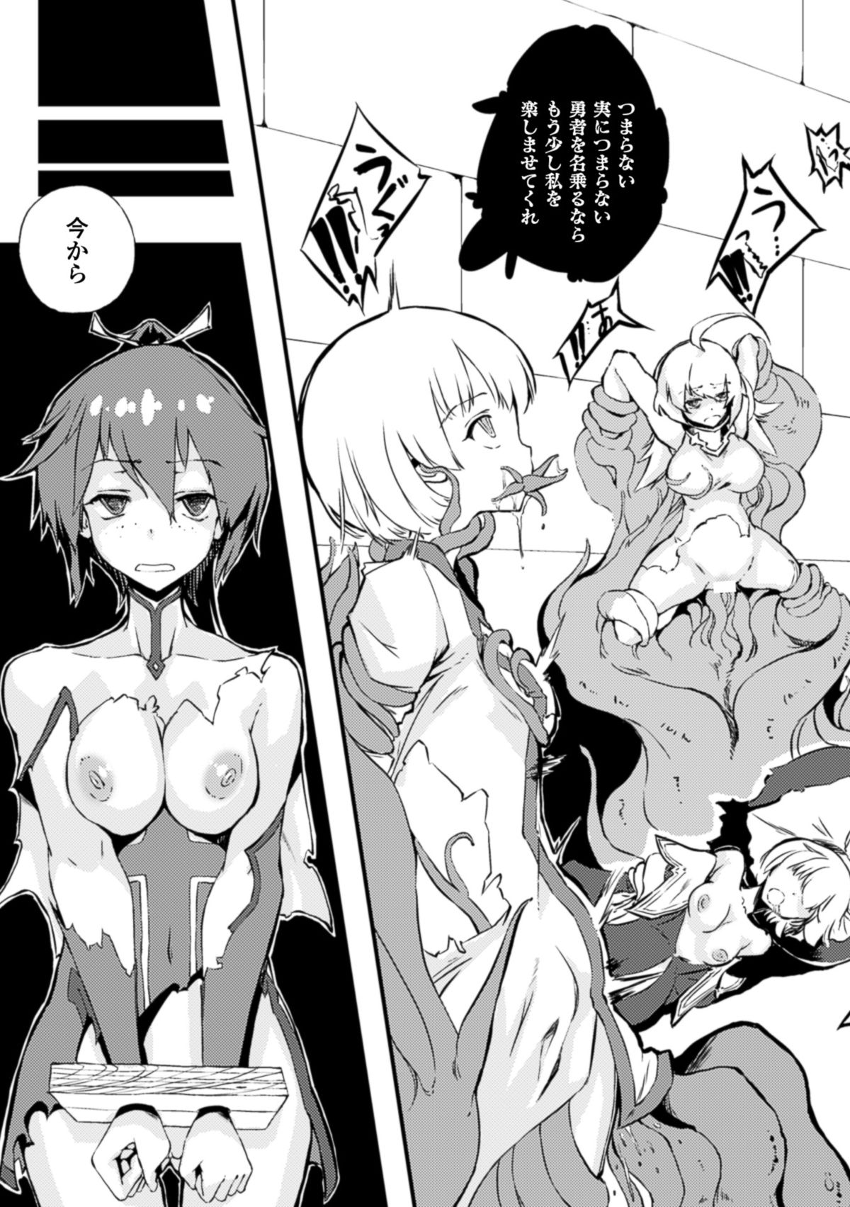 2DコミックマガジンJoutaiHenka de Bad End！巻2
