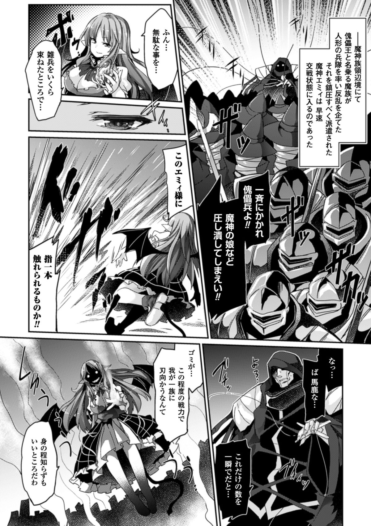 2DコミックマガジンJoutaiHenka de Bad End！巻2