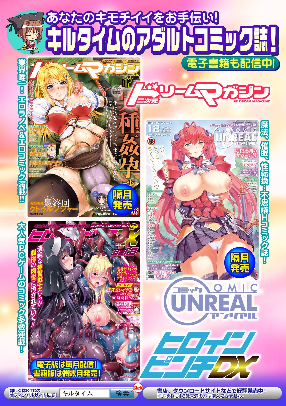 2DコミックマガジンJoutaiHenka de Bad End！巻2