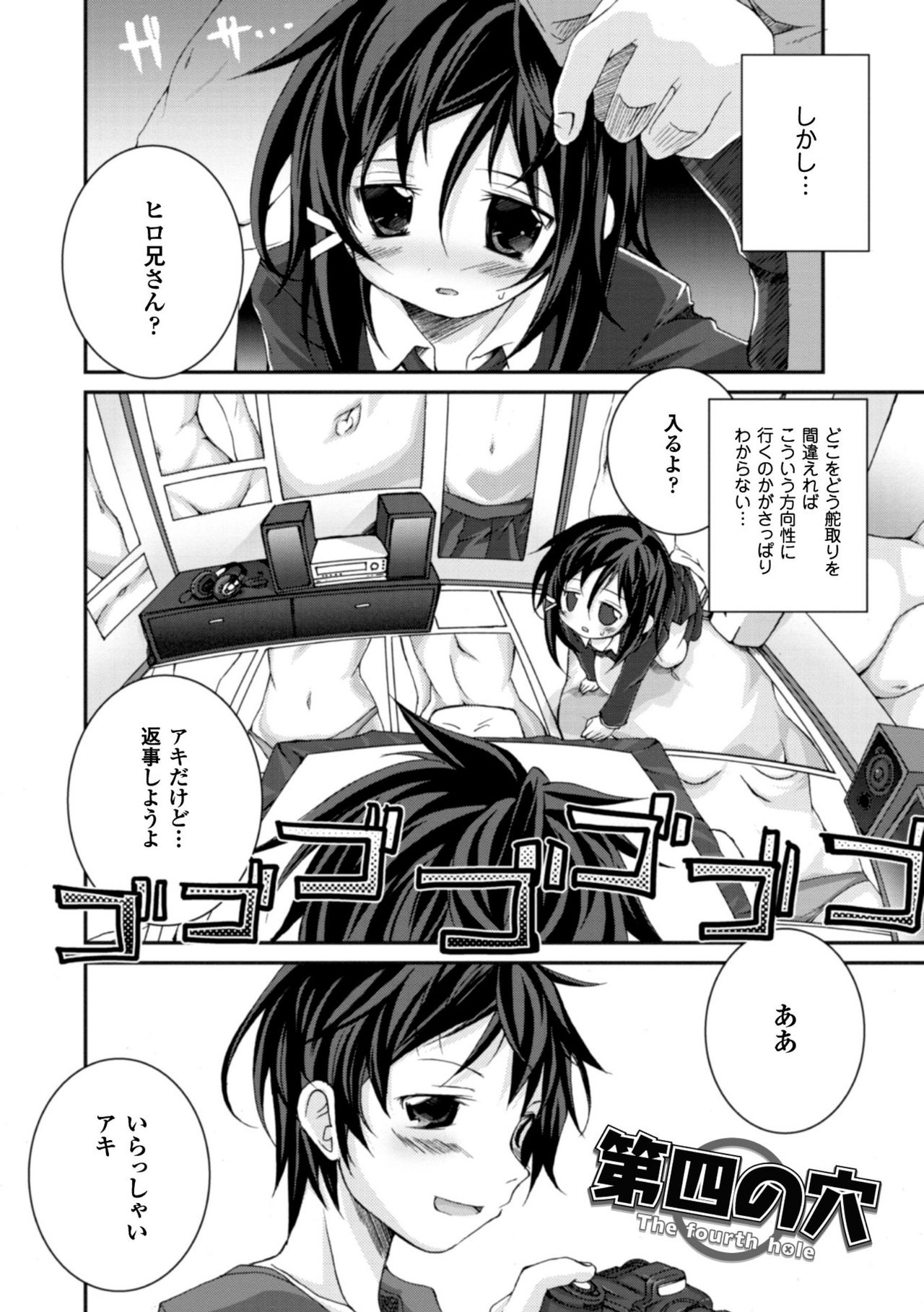かっこいいまそ！しっとけせいとかいちょうCOMIC版