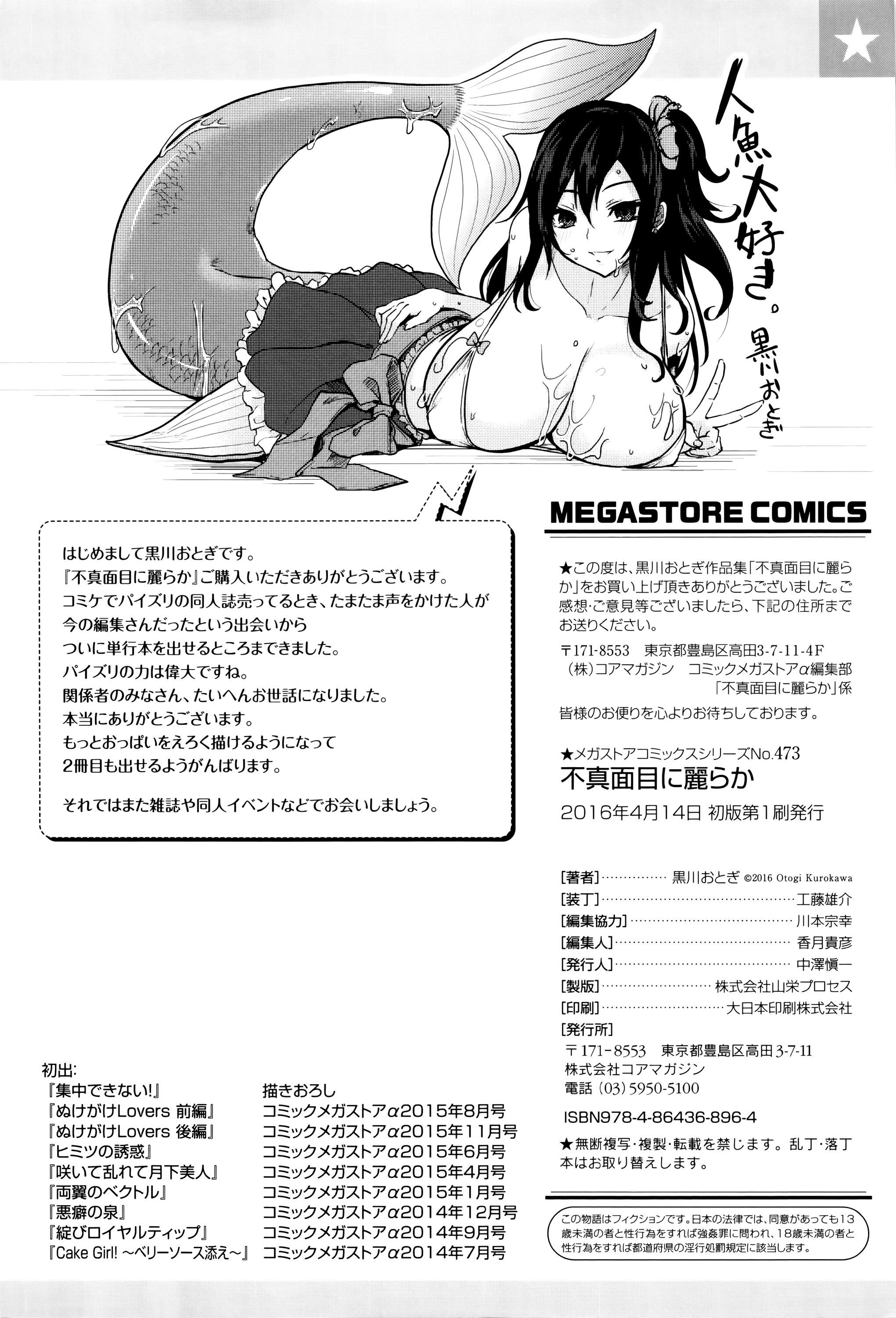 ふまじめにうららか-不誠実な静けさ-