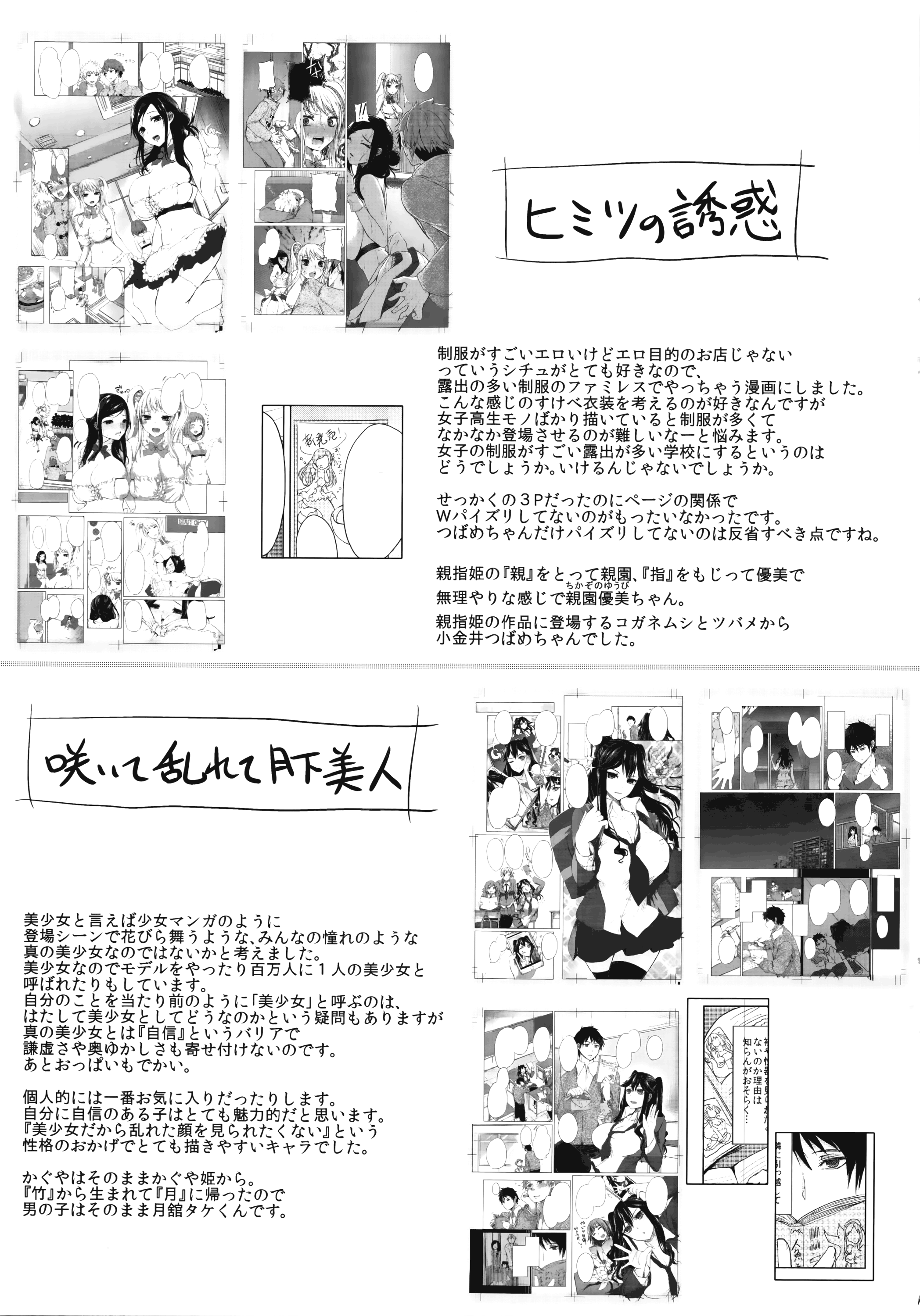ふまじめにうららか-不誠実な静けさ-