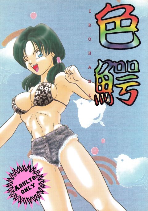 いろはに いろはに