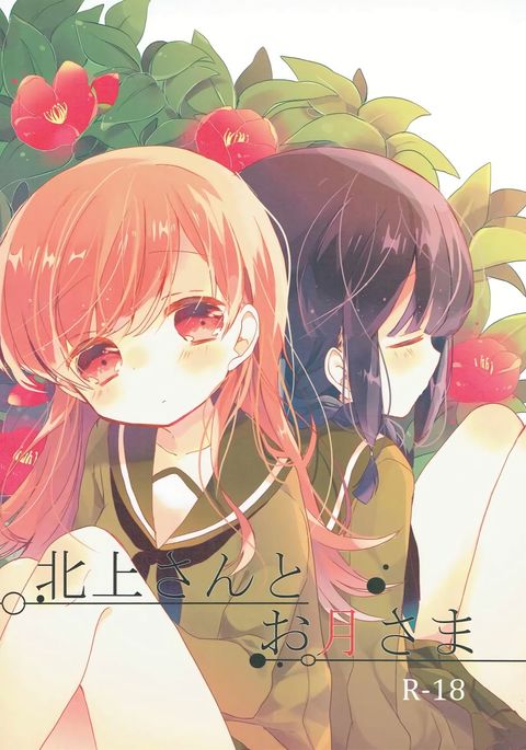 北上さんから大槻様