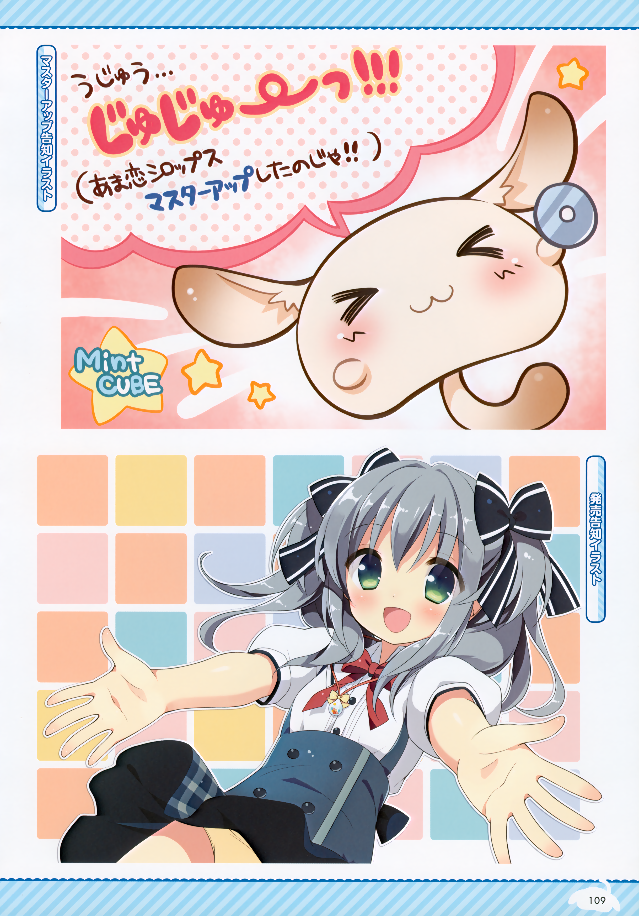 アマコイシロップビジュアルファンブック