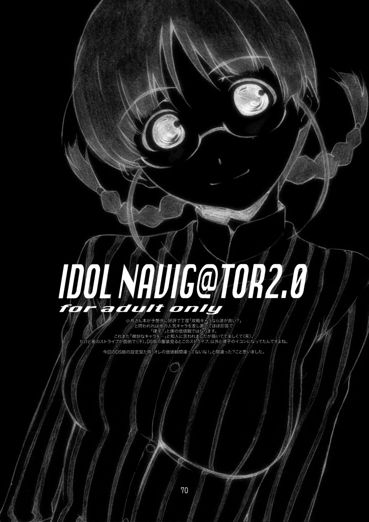 IDOL NAVI E.L.O