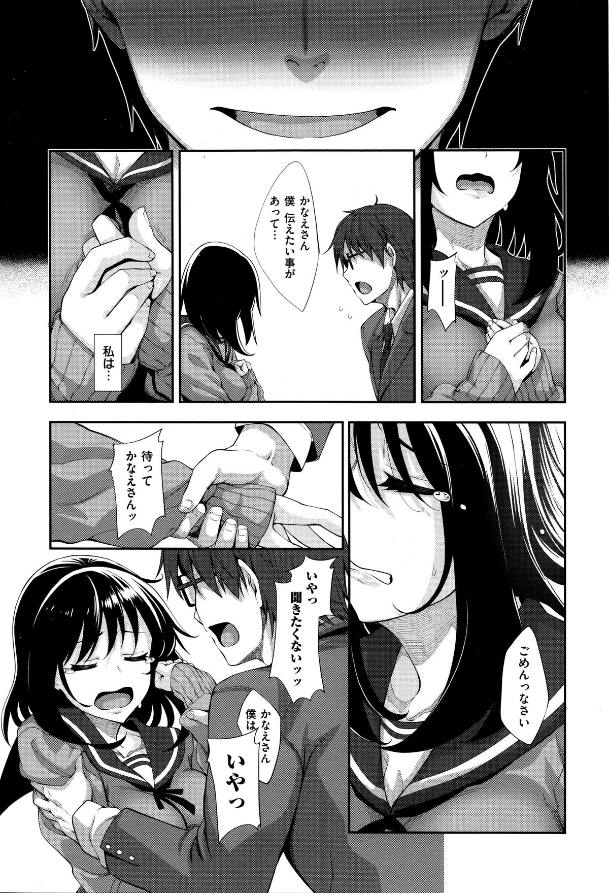 想を咲くてCh1-3