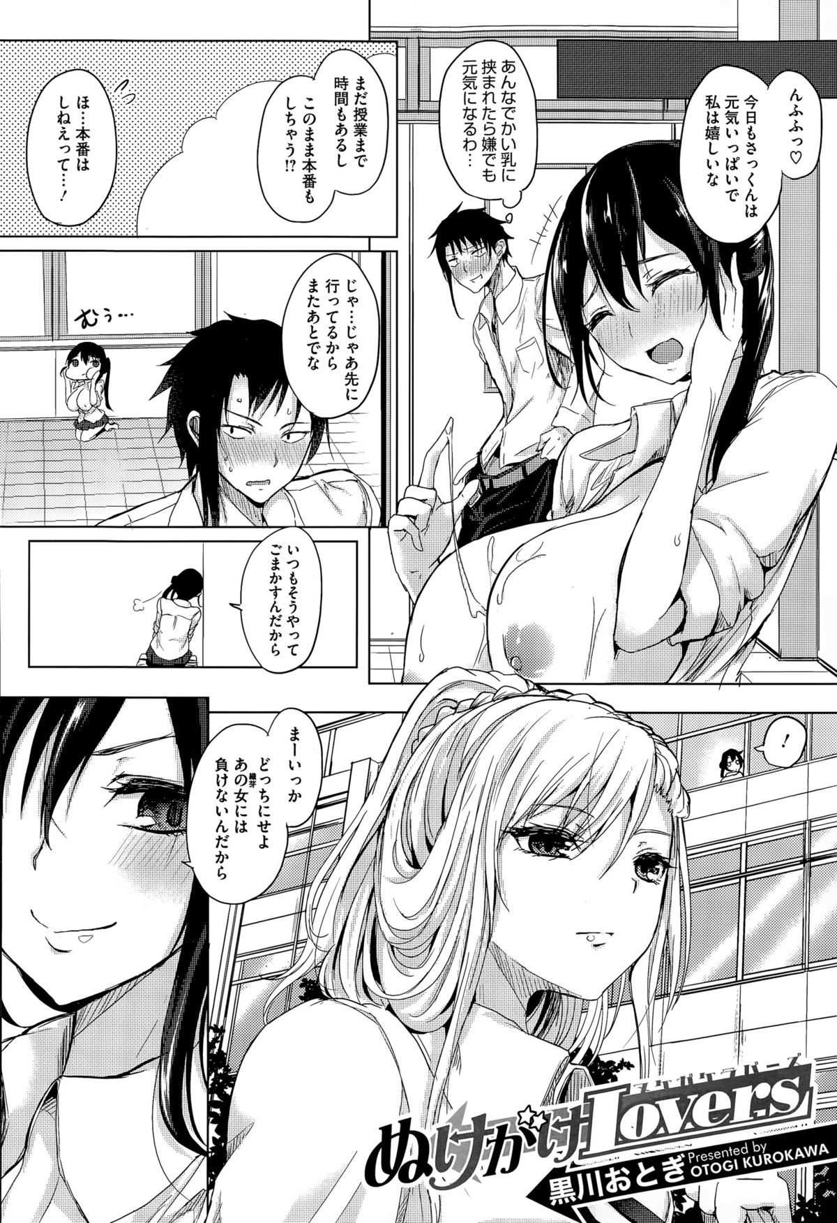 ぬけがけ恋人Ch。 1-2