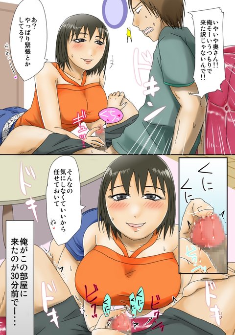 ひとづまさんが同人くんとなりゆきセックス ひとづまさんが同人くんとなりゆきセックス