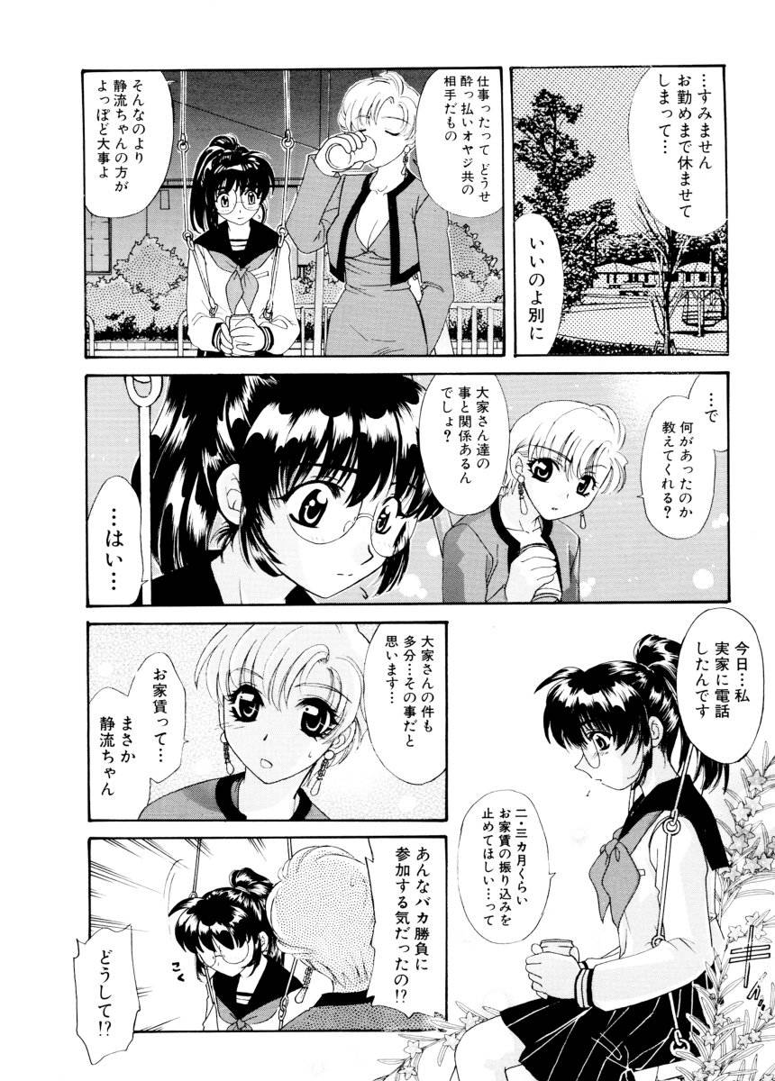 あじさいそう物語