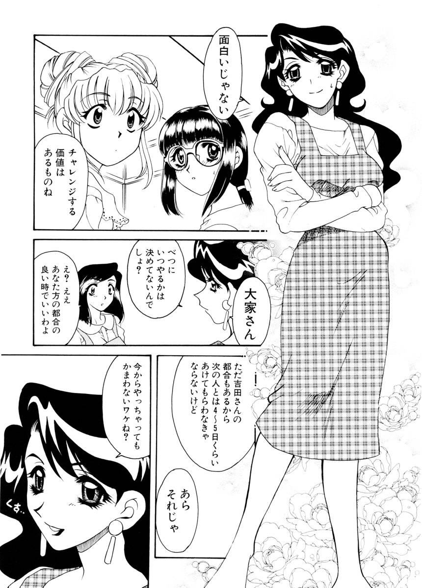 あじさいそう物語
