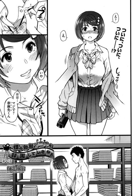 ぼくのぼっきペニスをろくがしていきなよCh.4 ぼくのぼっきペニスをろくがしていきなよCh.4