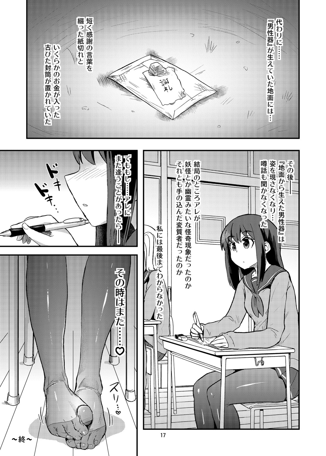 ちんちんをふむはなし。