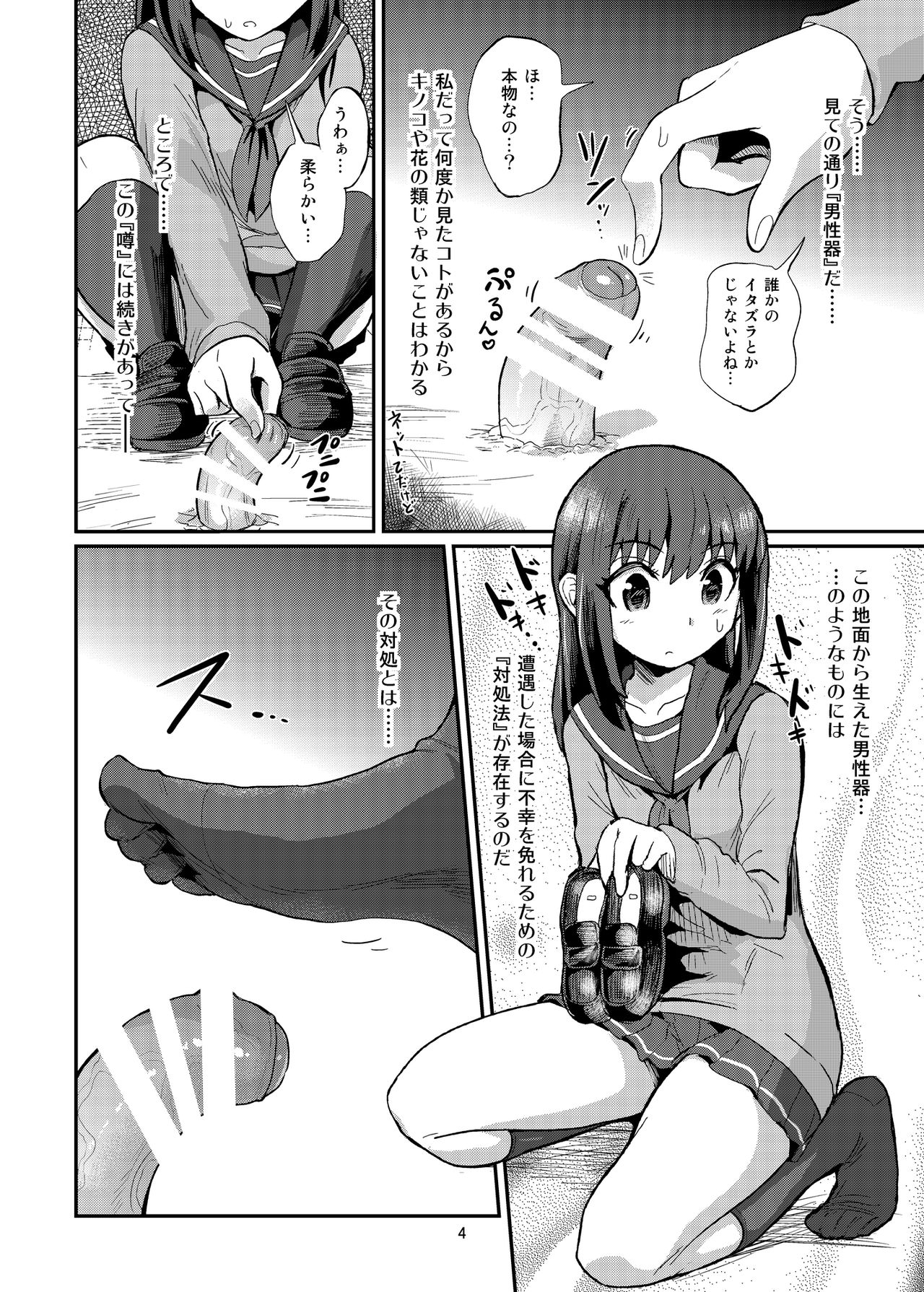 ちんちんをふむはなし。