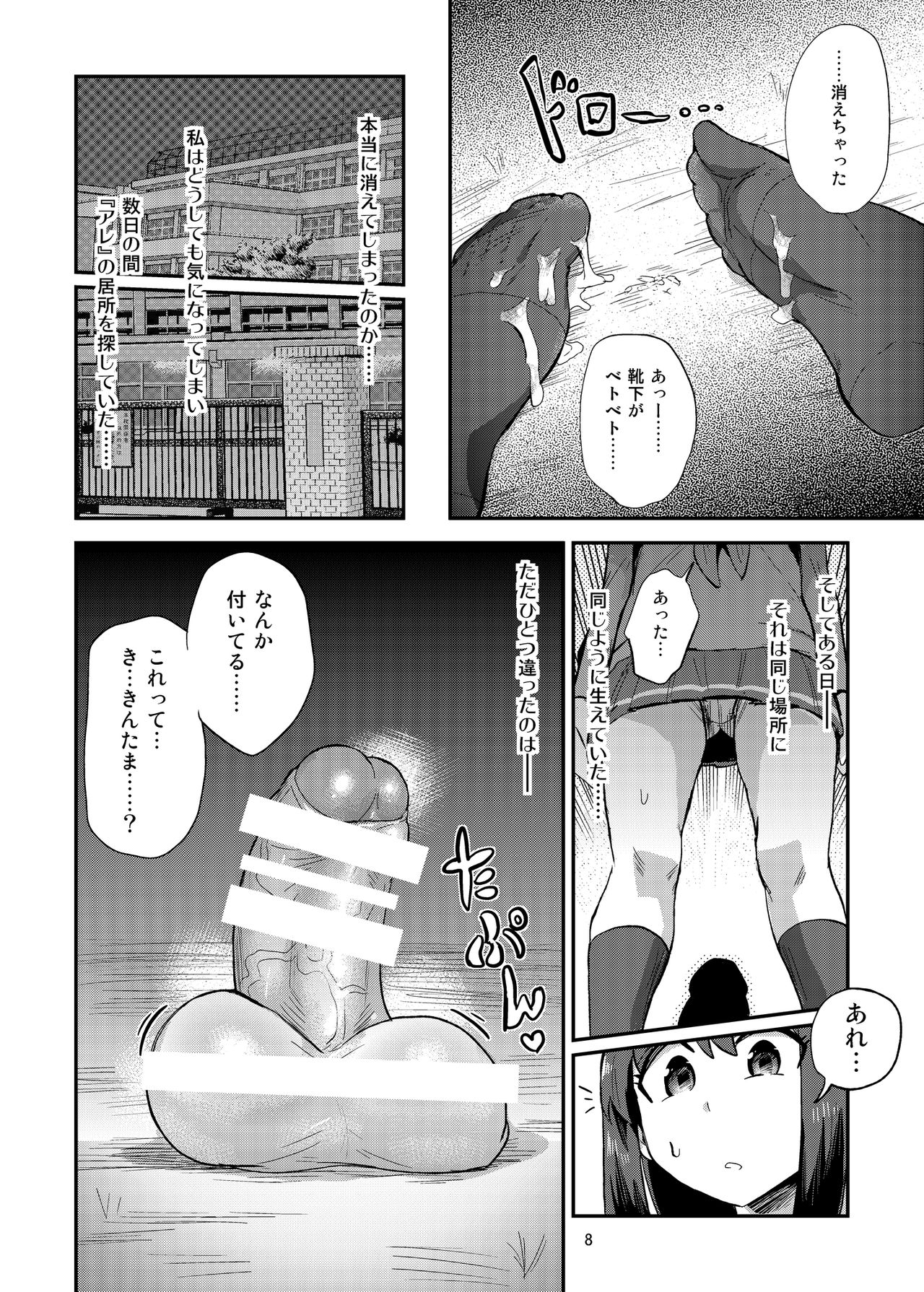 ちんちんをふむはなし。
