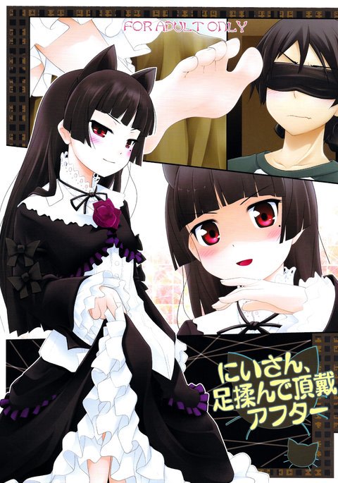 新井さん、あしもんでちょうだい後 新井さん、あしもんでちょうだい後