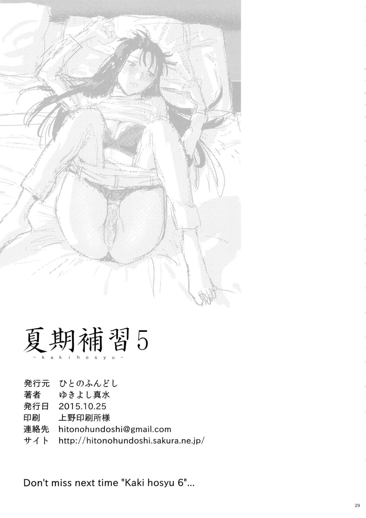 柿保州5 |夏の個別指導5