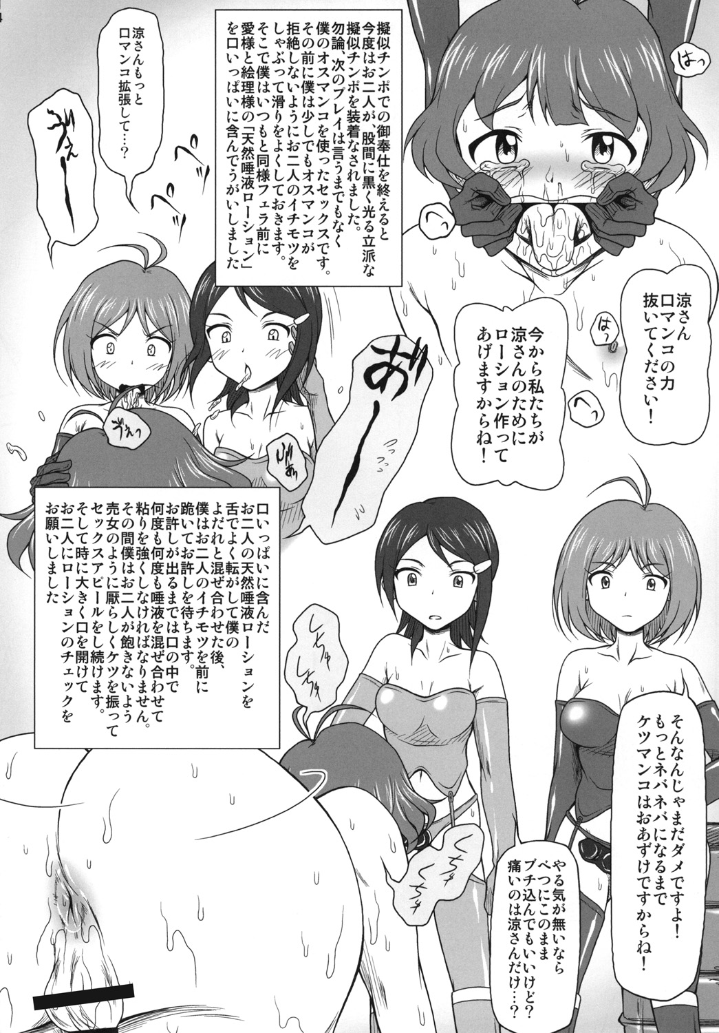 おんなふたりにぜったい福寿するアイドル