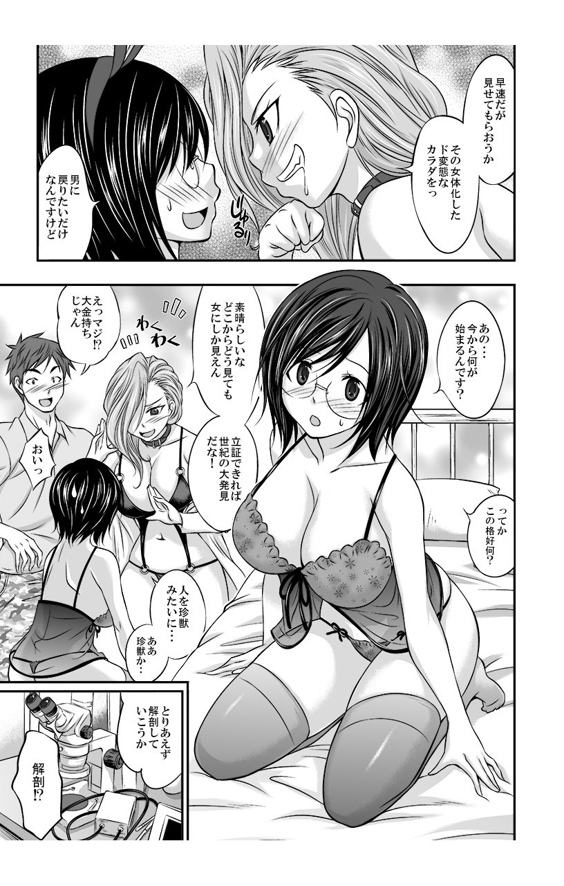 にょいたいかたくのみでそこ、いれちゃだめ！ -鉱石とニョタイカ先輩とふたなりあねの黒魔術-3
