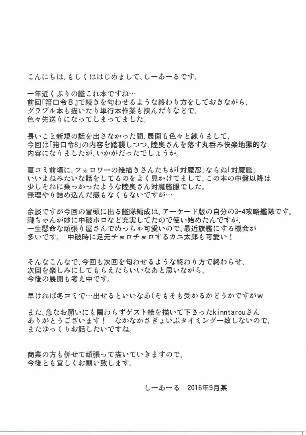 箝口令9