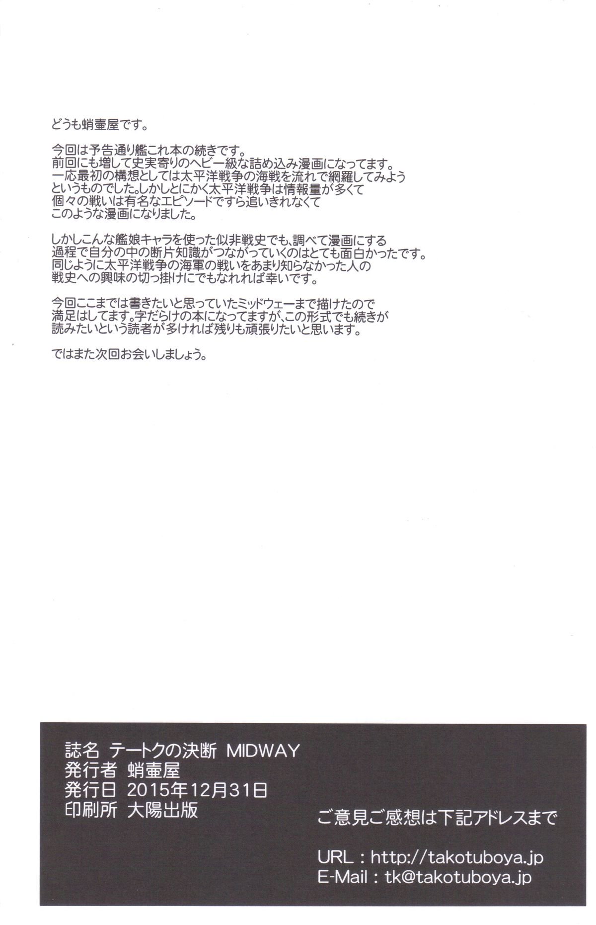 提督の決断MIDWAY