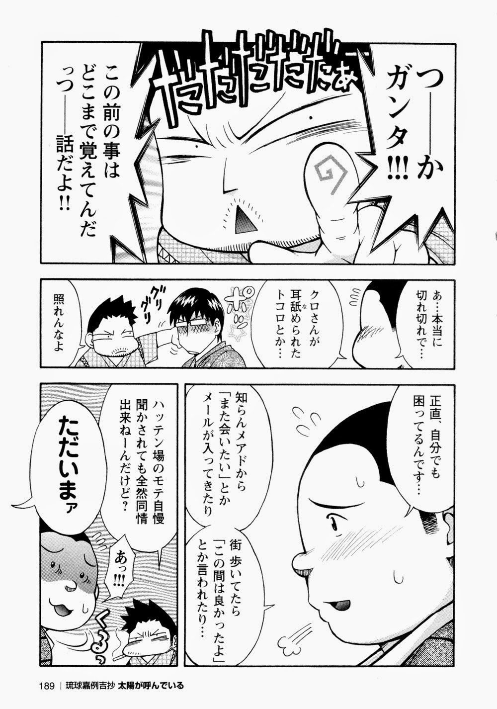 太陽が呼んでいる