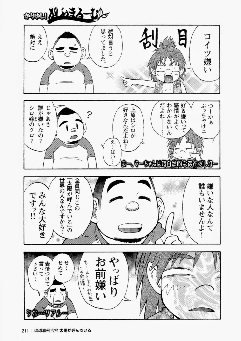 太陽が呼んでいる