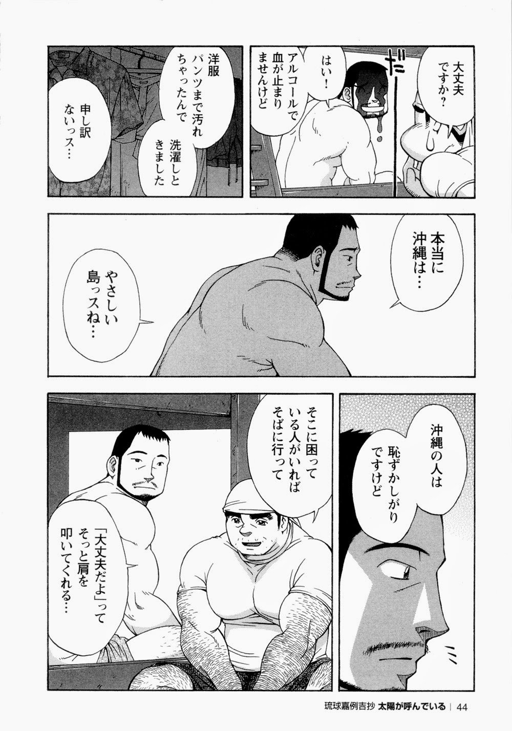 太陽が呼んでいる