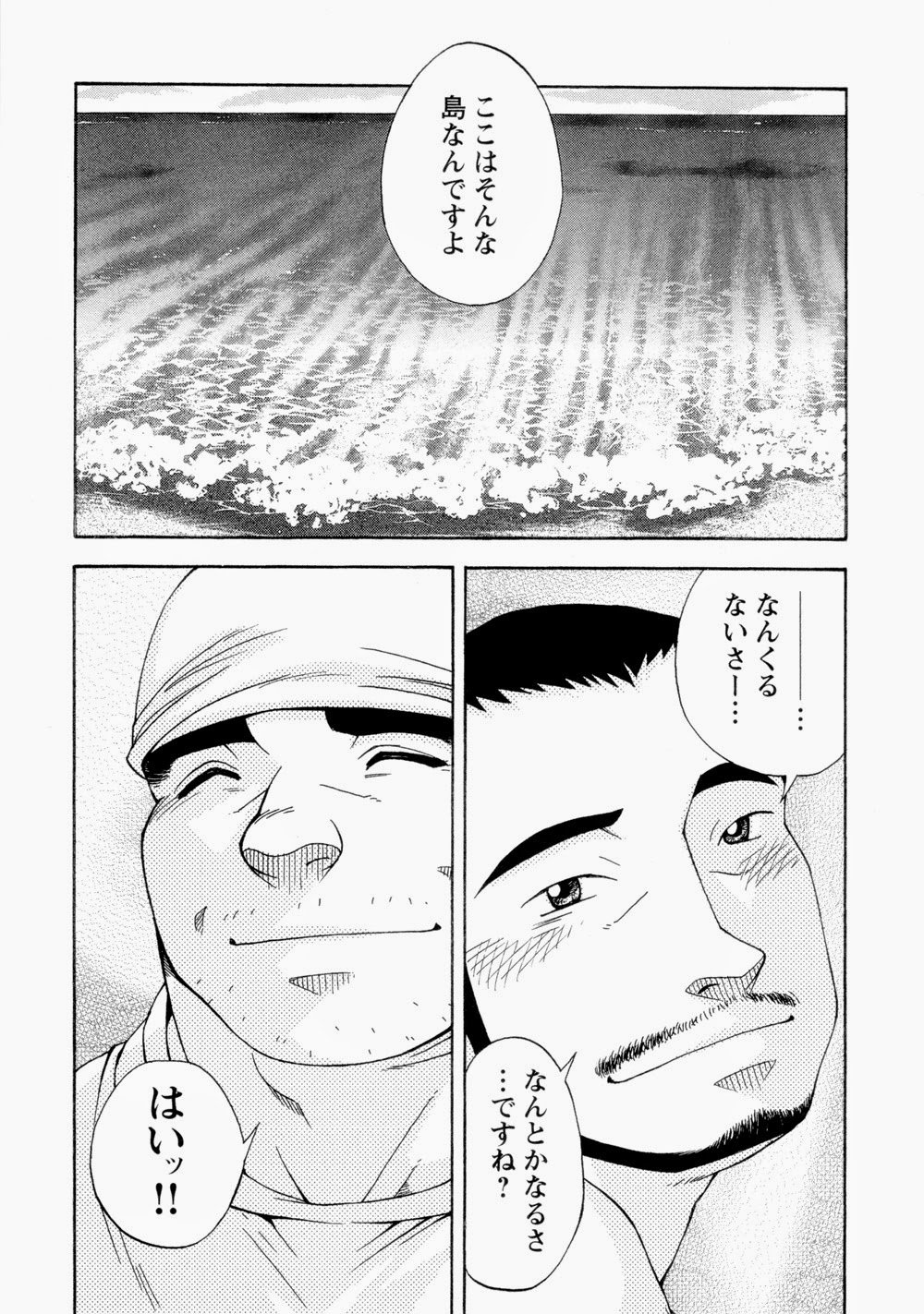 太陽が呼んでいる