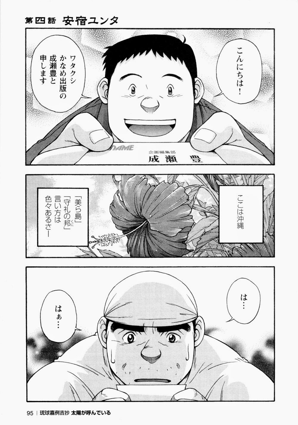 太陽が呼んでいる