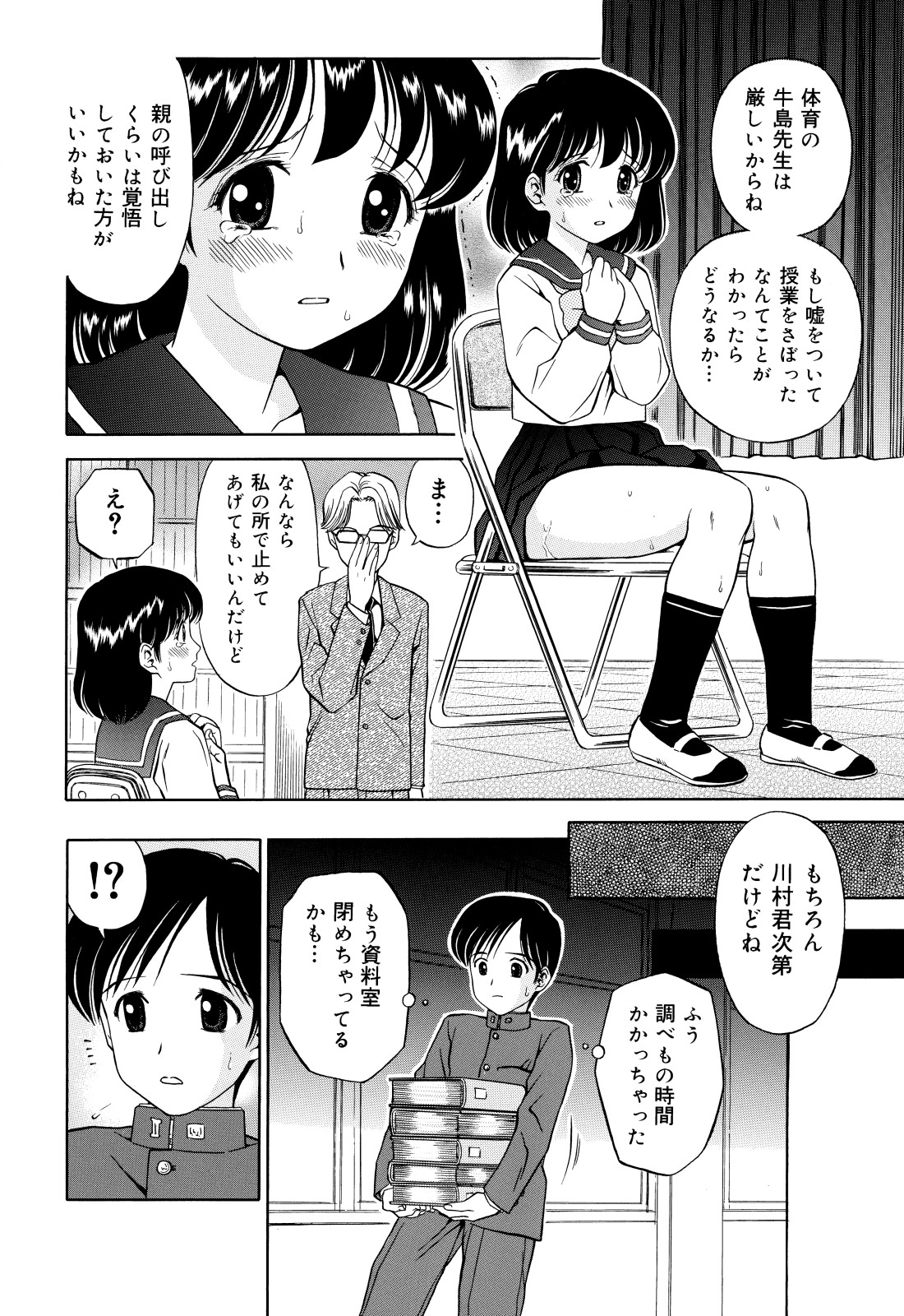 こうそくなわでしばられめかくしさるた同級生