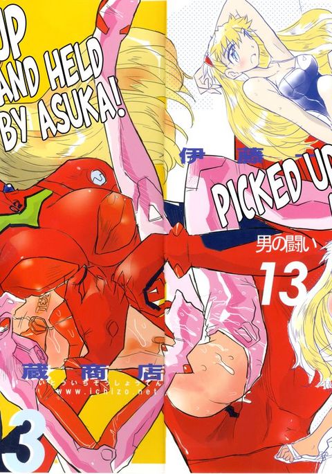 おとこのたたかい13-あすかが拾って開催! おとこのたたかい13-あすかが拾って開催!