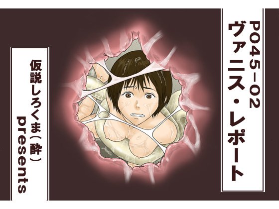 P045-02バニスレポート P045-02バニスレポート