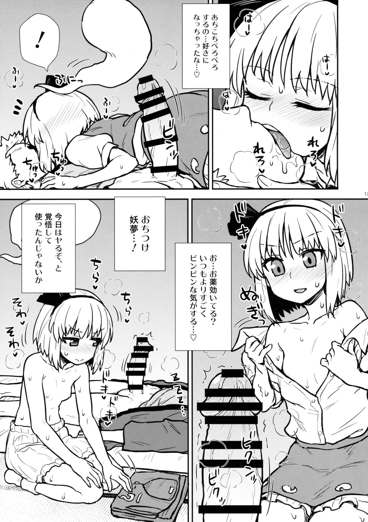 一人前の妖夢さん